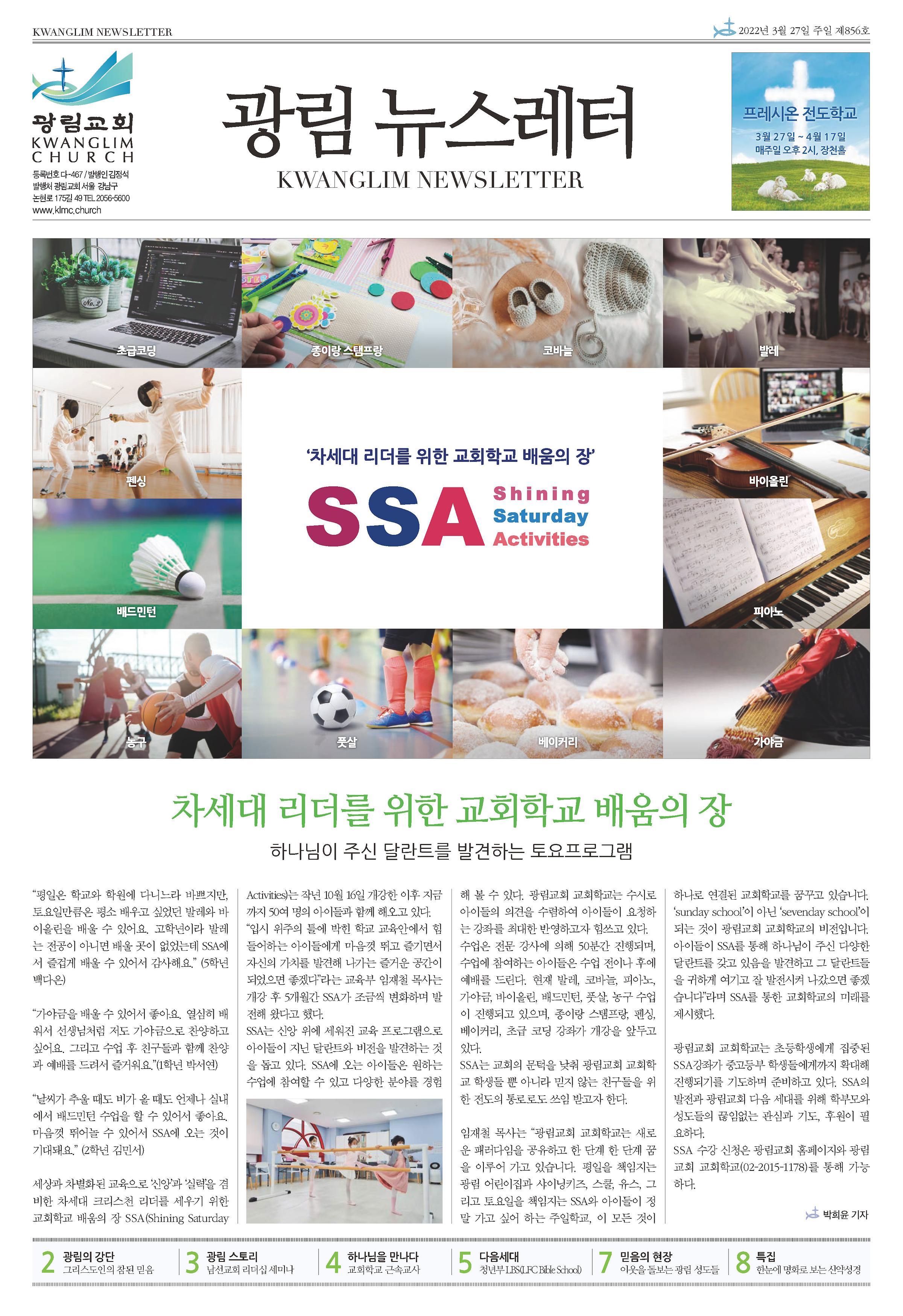 뉴스레터 제856호